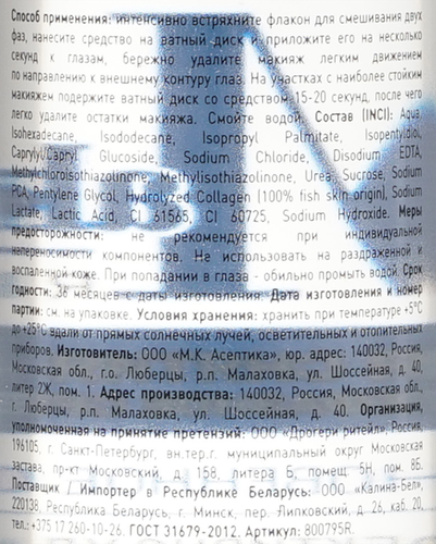 

Двухфазное средство для снятия водостойкого макияжа с глаз Adaly Make Up Remover 120 мл