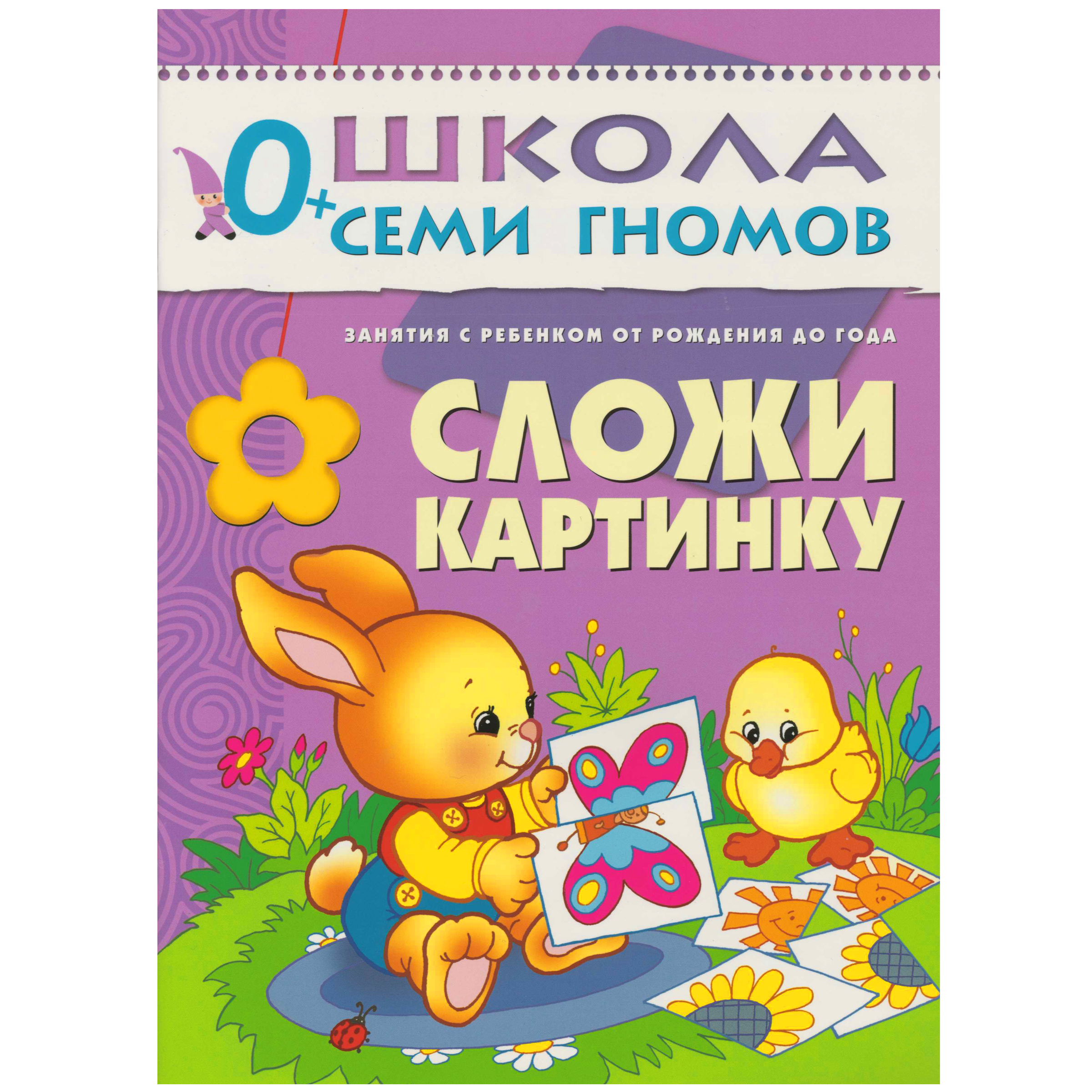 

Папка Мозаика kids Школа семи гномов Стартовый набор 1 год