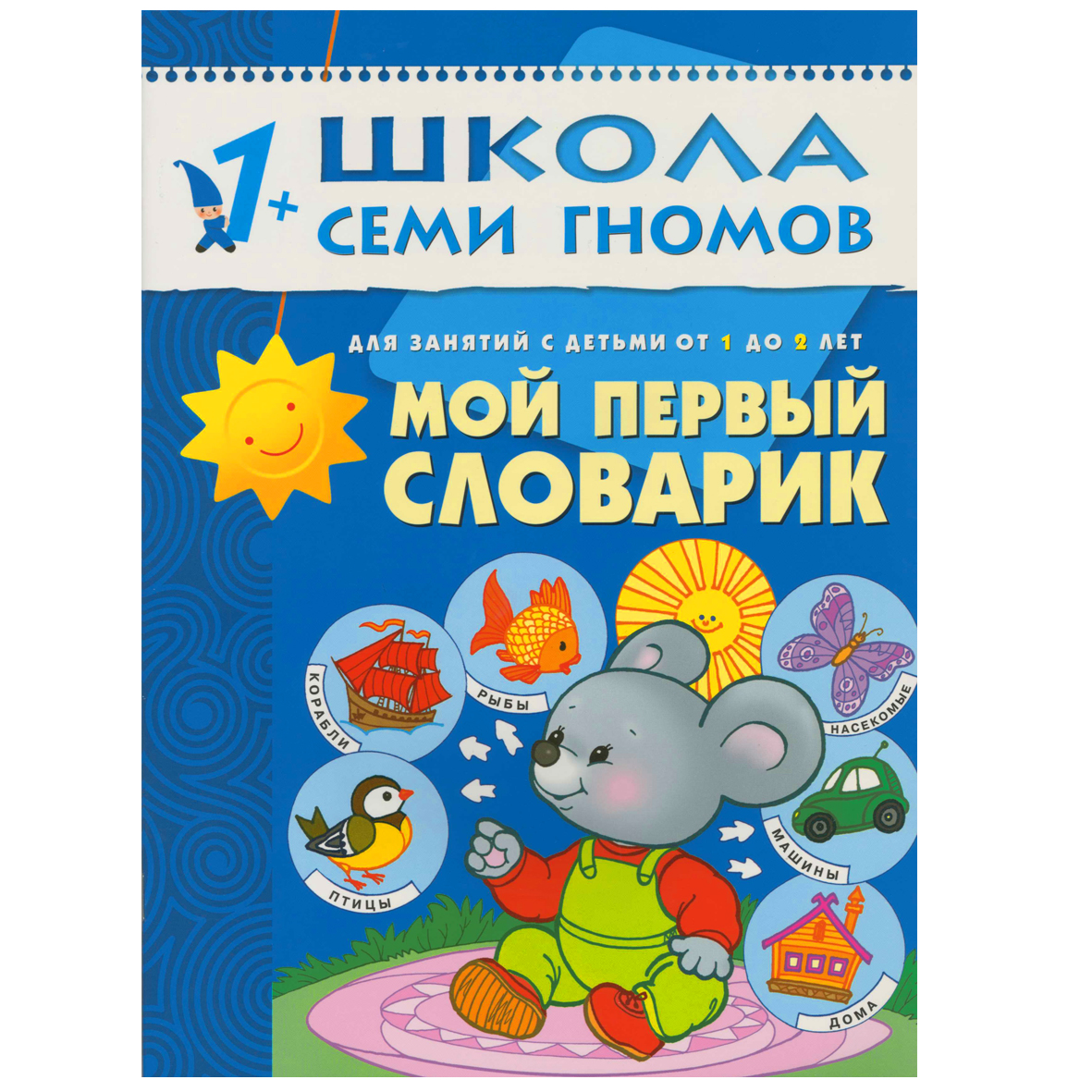 

Школа семи гномов. Мозаика kids. Денисова Дарья. Стартовый набор 1+ книги 4 шт и плакат-раскраска