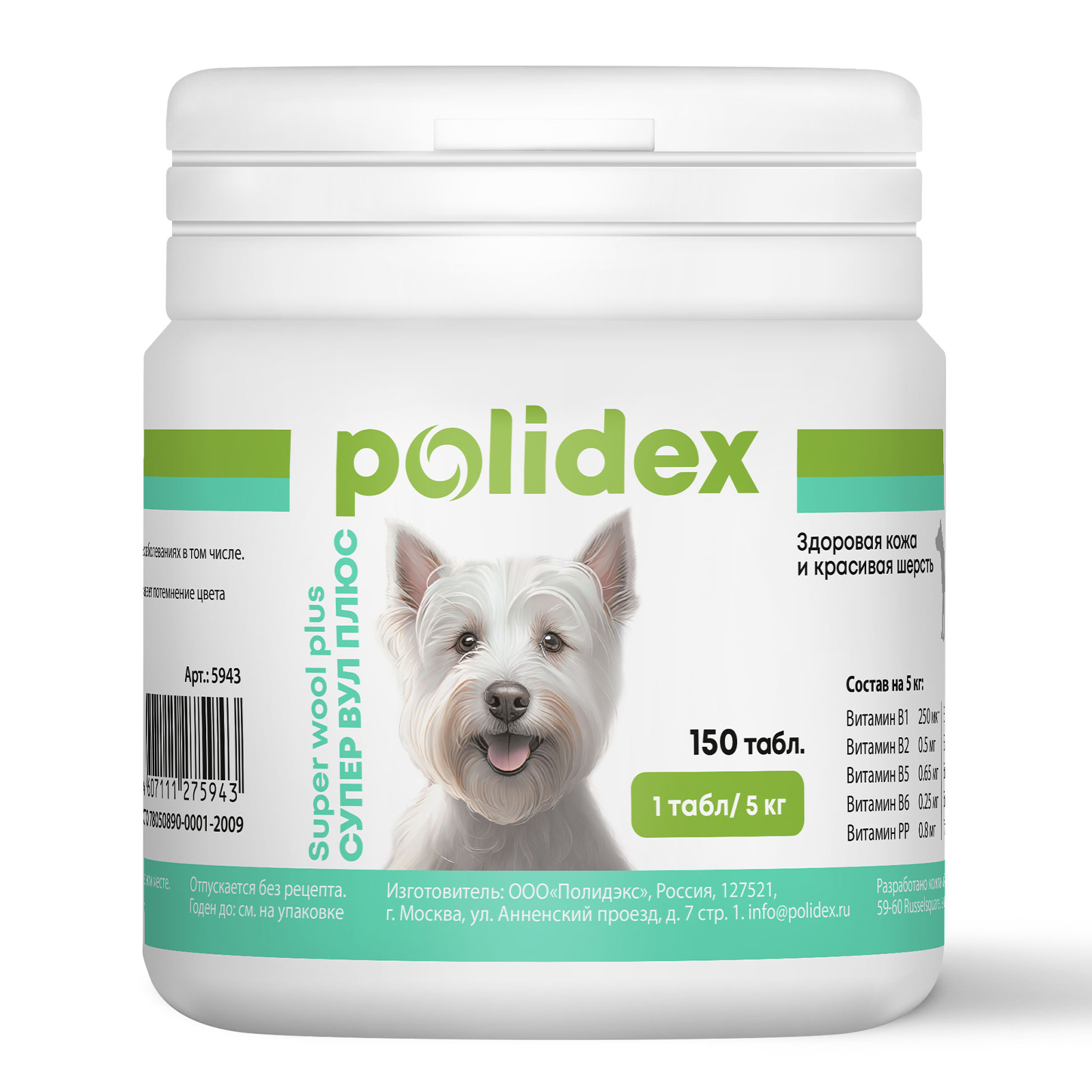

Витамины для собак Polidex Super Wool Plus профилактика дерматитов 150 шт