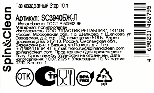 

Таз Spin&Clean Step квадратный 10 л 38x38x15 см