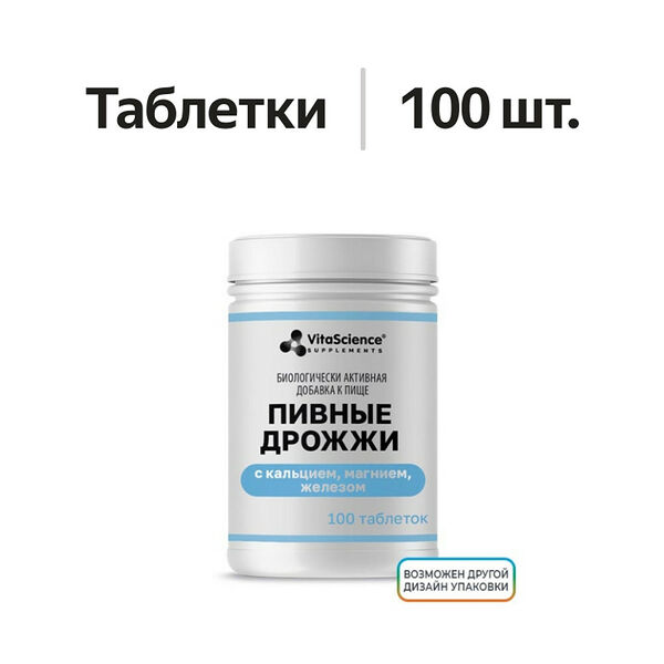 Vitascience Дрожжи пивные с кальцием, магнием и железом таблетки 100 шт