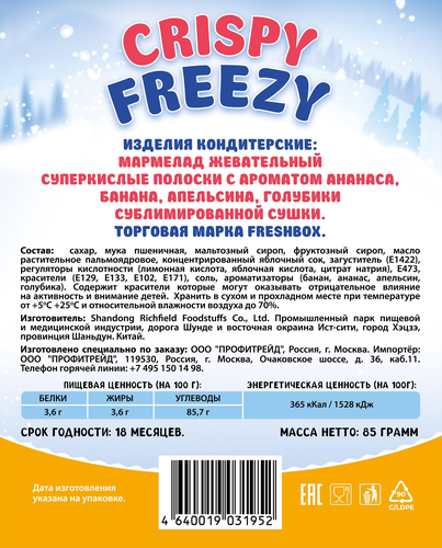 

Мармелад жевательный Crispy Freezy Fresh Box полоски сублимированный 85 г