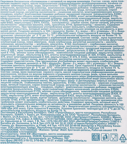 

Пирожное Котомишки Вареная сгущенка 1.05 кг