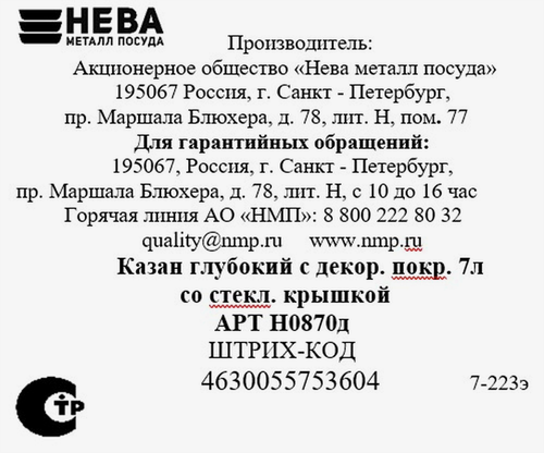 

Казан Нева металл посуда со стеклянной крышкой 7 л