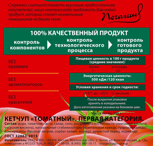 

Кетчуп Печагин Томатный 500 г