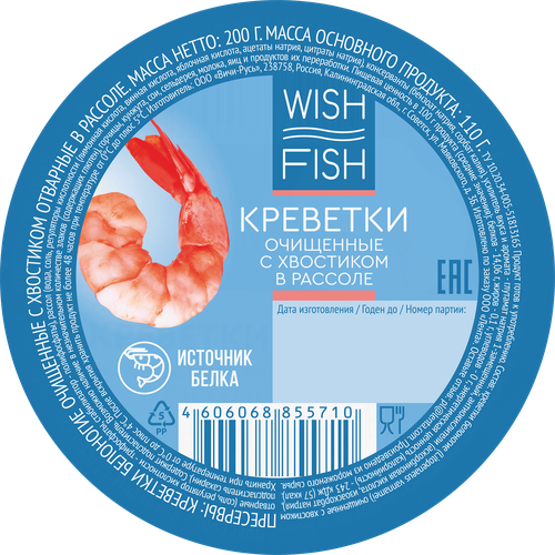 

Креветки Wish Fish Королевские в рассоле, очищенные с хвостом, 200 г