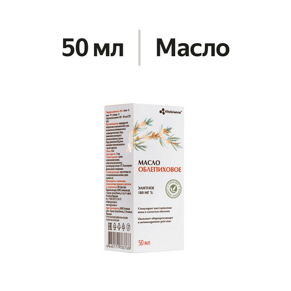 VitaScience Облепиховое масло элитное 180 мг% 50 мл