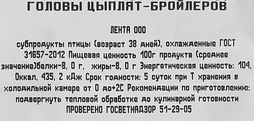 

Головы куриные ТРОЕКУРОВО охл. вес до 1.0 кг