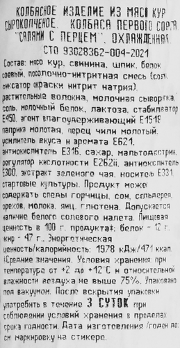 

Колбаса сырокопченая Schneller Салями с перцем 150 г