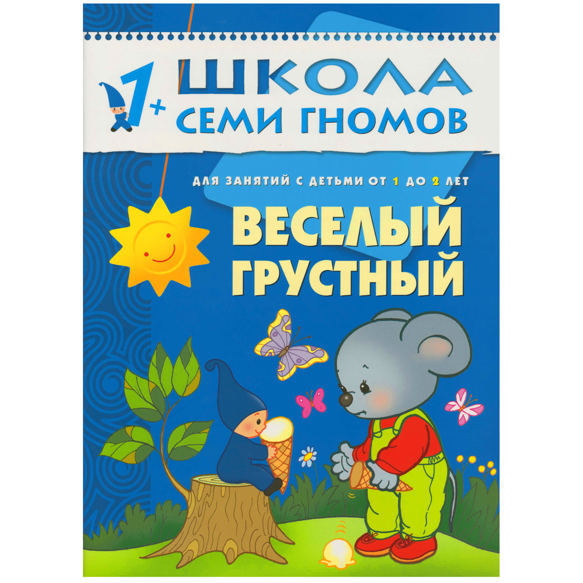 

Школа семи гномов. Мозаика kids. Денисова Дарья. Стартовый набор 1+ книги 4 шт и плакат-раскраска