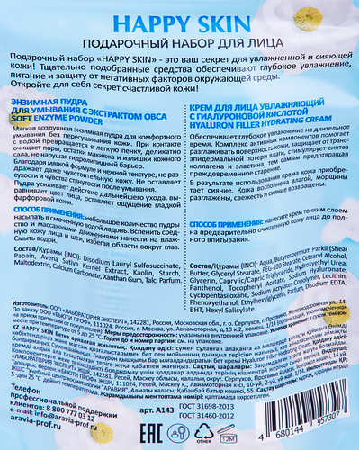 

Набор Aravia Laboratories Happy skin подарочный для лица Энзимная пудра 100 мл + Крем для лица 100 мл