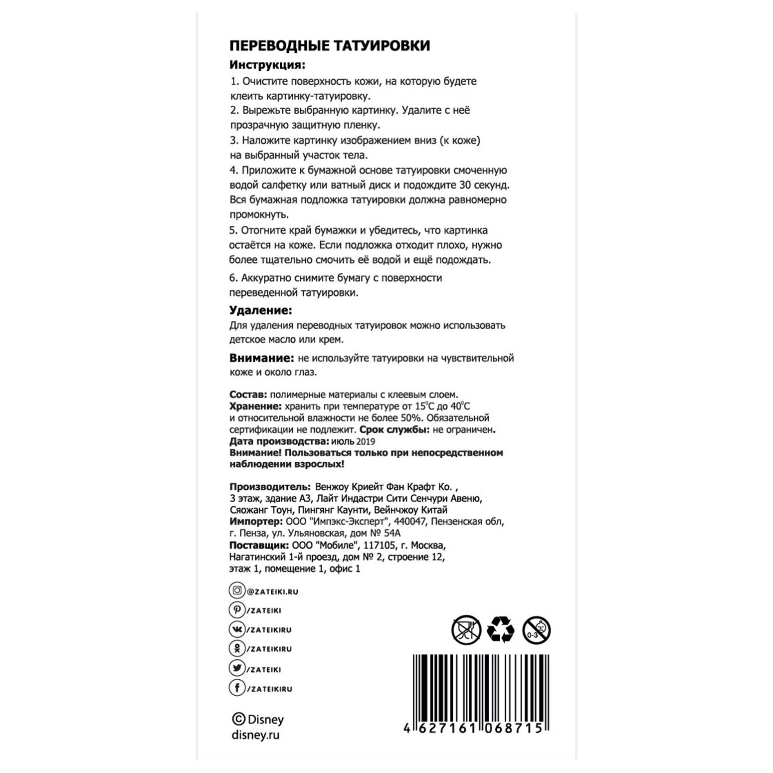 

Временные татуировки Disney Холодное сердце-2 1 95 x 185 мм