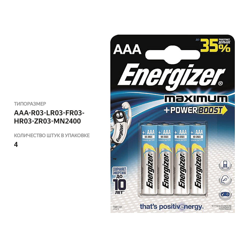 

Элемент питания Energizer Maximum AAA 4 шт.