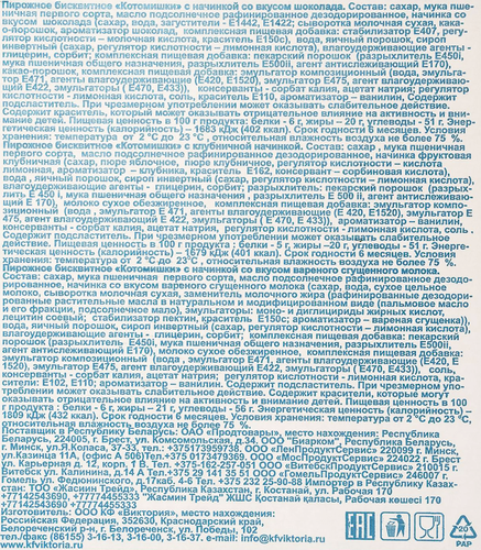 

Пирожное Котомишки клубника 1.05 кг