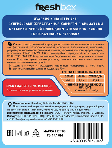 

Жевательные конфеты Fresh Box Суперкислые Funny Beans фруктовое ассорти 75 г