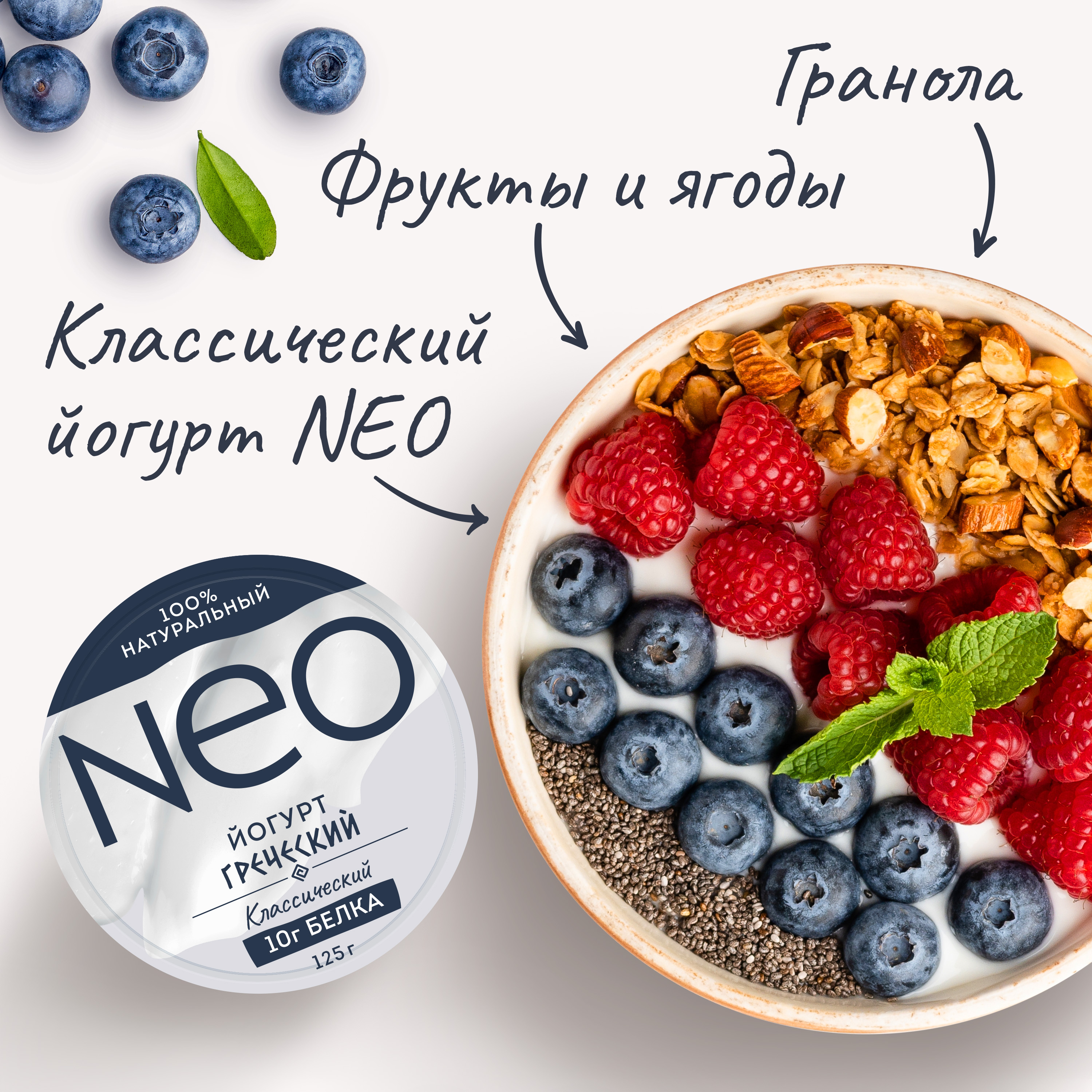 

Греческий йогурт NEO Классический, 100% натуральный, с высоким содержанием белка 2% 125 г