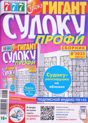 

Журнал 777 Судоку Профи сборник