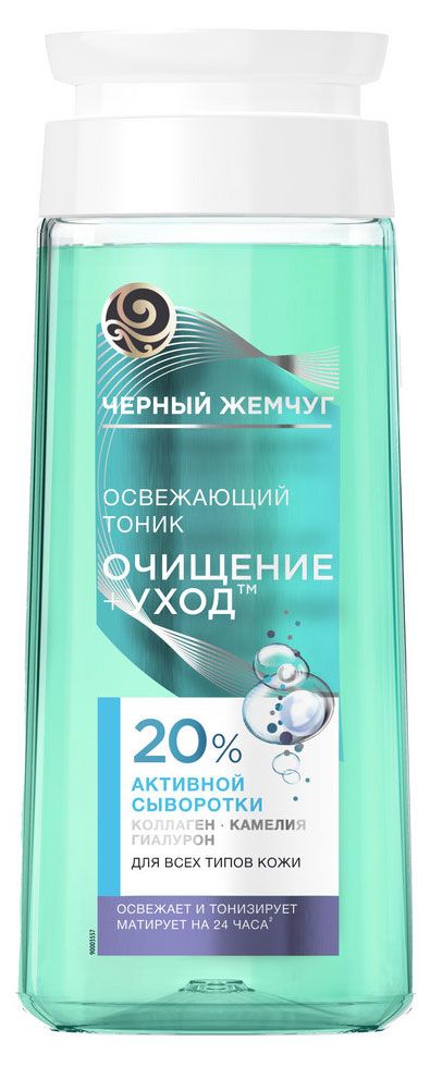

Тоник освежающий Черный Жемчуг Очищение Уход для всех типов кожи 200 мл