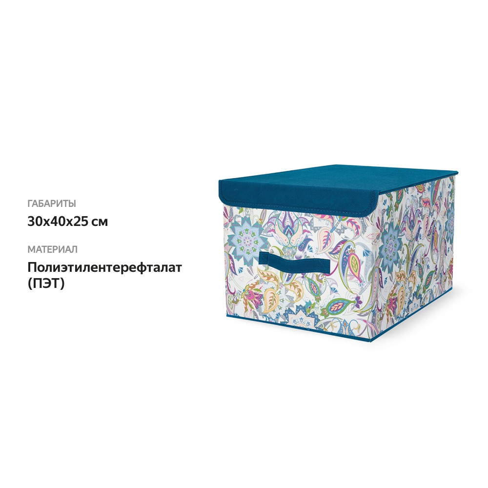 

Кофр для хранения Hausmann ПЭТ синий/принт 30 х 40 х 25 см