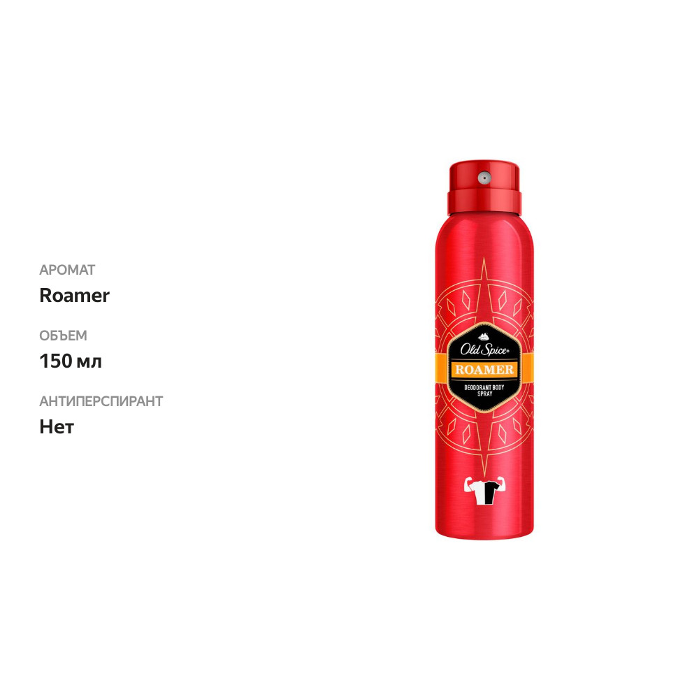 

Дезодорант Old Spice Roamer спрей мужской 150 мл