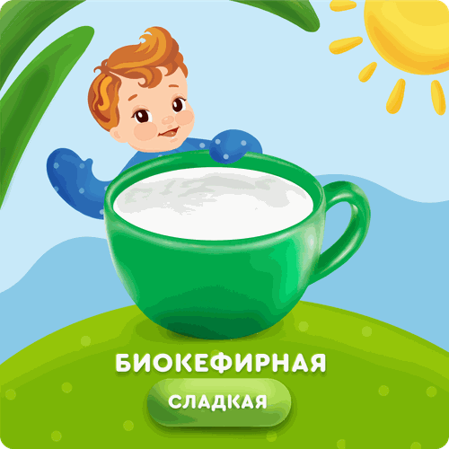 

Продукт биокефирный Агуша Сладкий с пробиотиками для детей 2.9% БЗМЖ с 8 месяцев 180 г