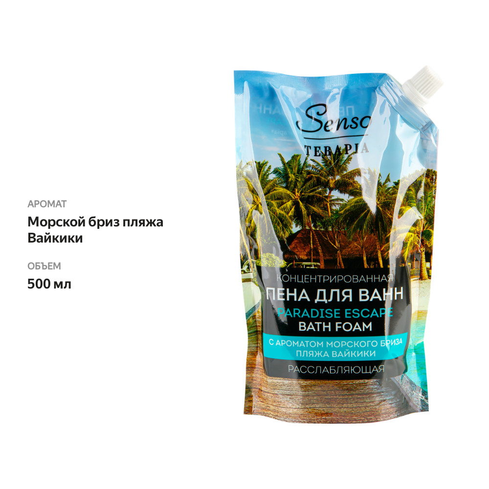 

Пена для ванн Senso terapia Paradise escape расслабляющая 500 мл