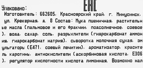 

Крекер Яшкино рыбка с солью вес