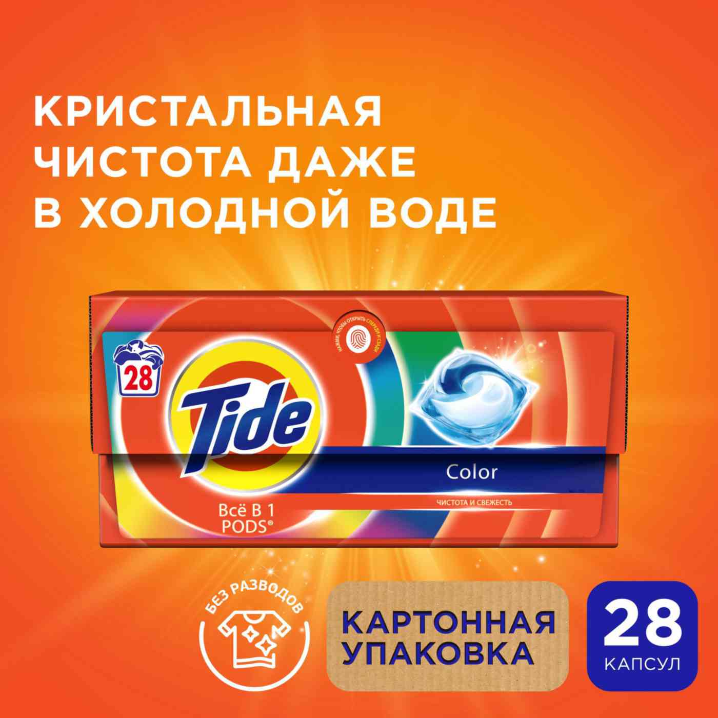 

Капсулы для стирки Tide Pods Всё в 1 Color для цветного белья 28 шт.