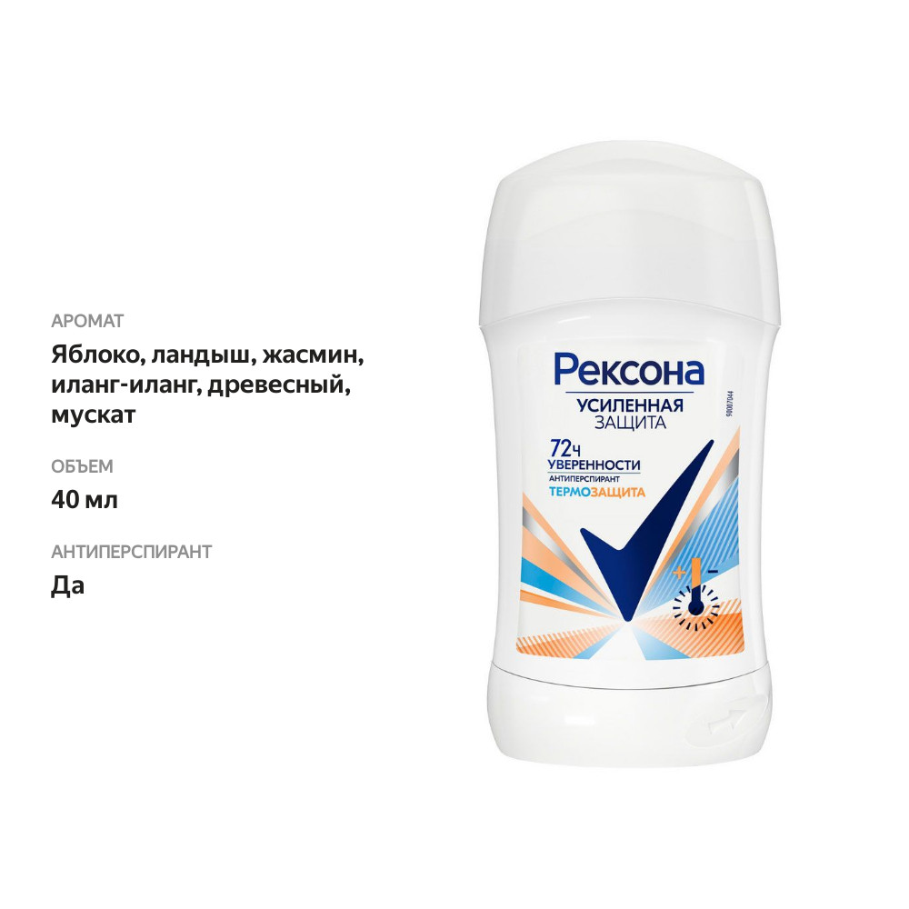 

Дезодорант-антиперспирант женский «Рексона» Термозащита твердый стик 40 мл
