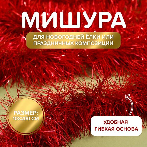 Мишура 