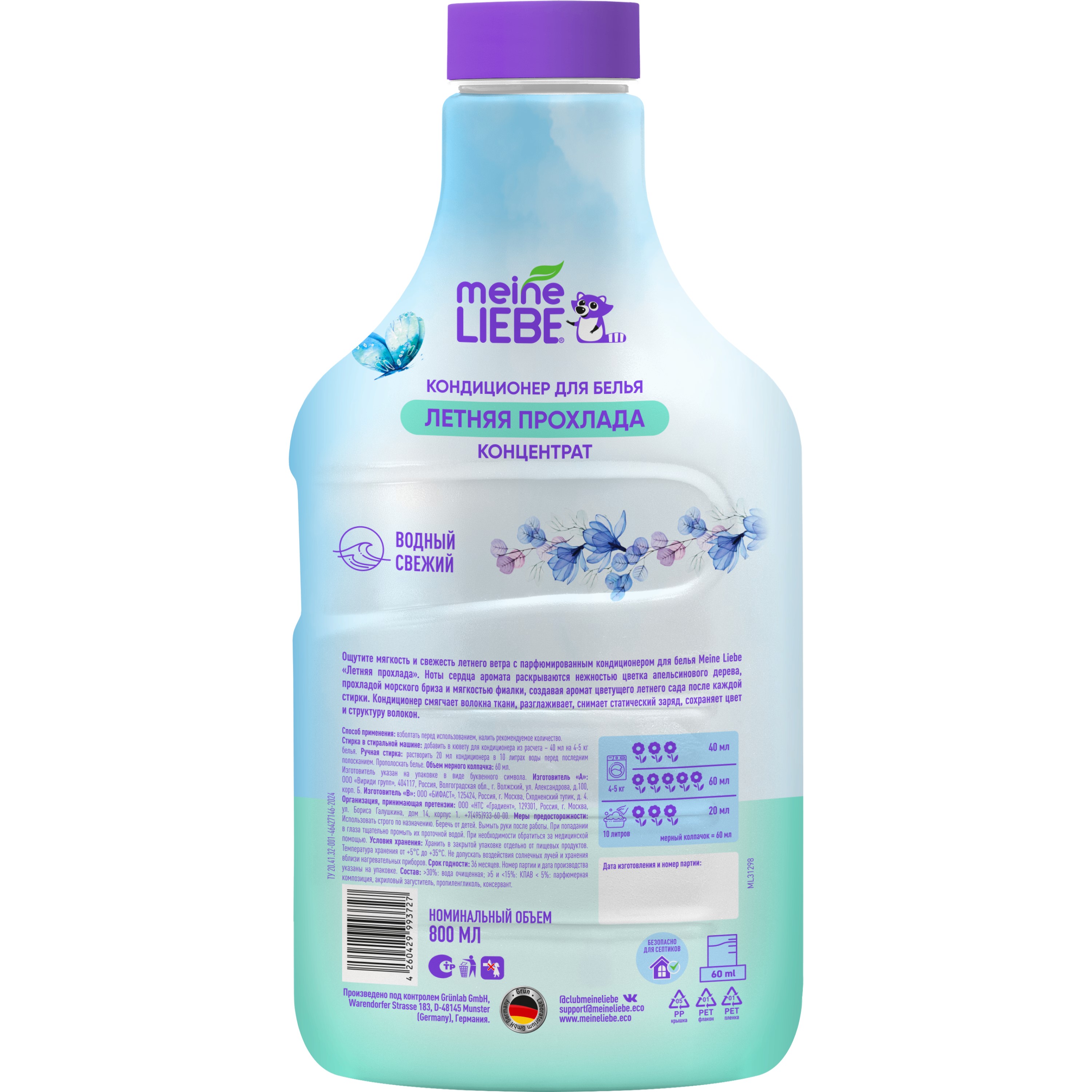 

Кондиционер для белья Meine Liebe Летняя прохлада 800 мл