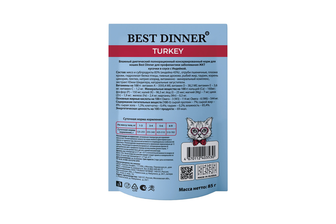 

Корм для кошек Best Dinner Vet Profi Gastrointestinal при болезнях ЖКТ кусочки в соусе с индейкой 85 г
