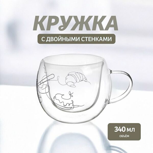 Кружка с двойными стенками, O’Kitchen, 340 мл