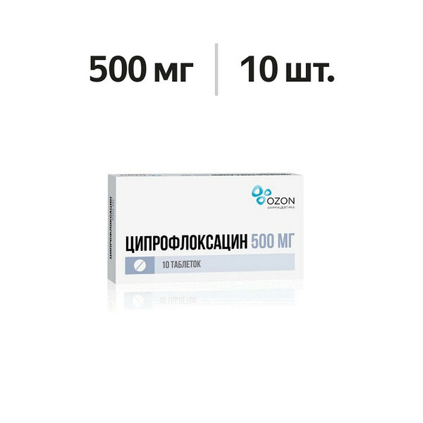 Ципрофлоксацин таблетки 500 мг 10 шт