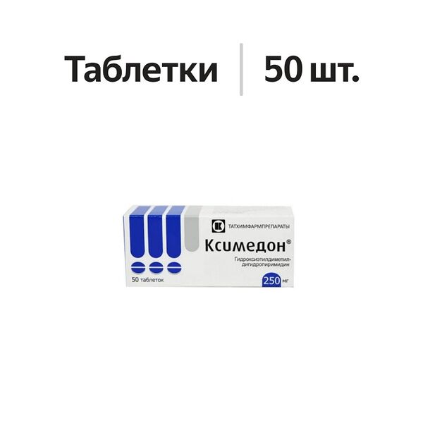 Ксимедон таблетки 250 мг 50 шт
