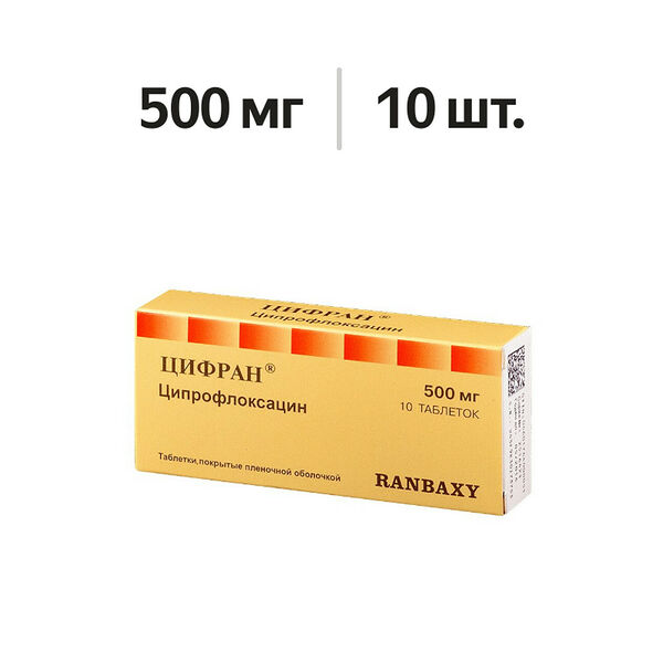 Цифран таблетки 500 мг 10 шт