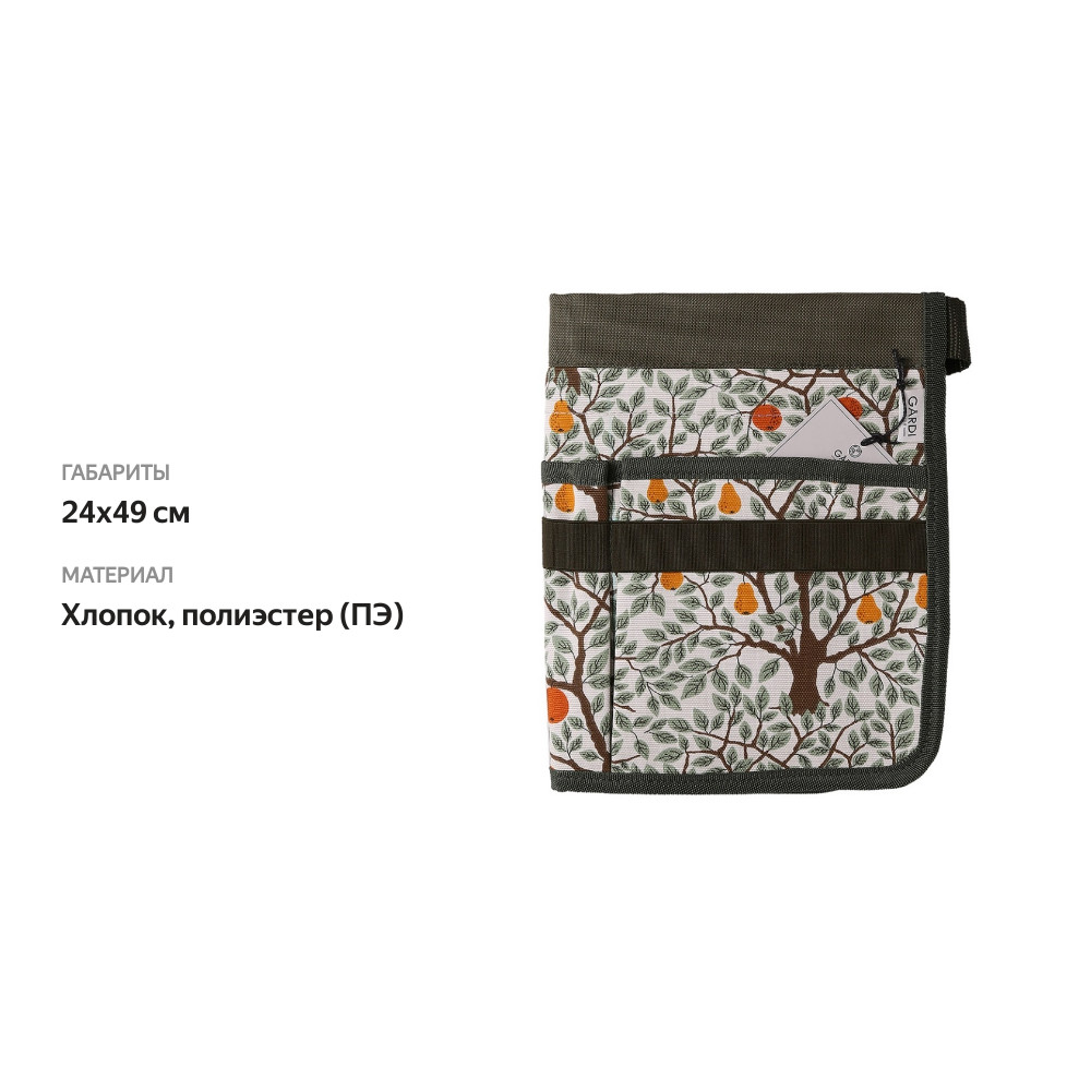 

Пояс для садовых инструментов Planta с фруктовым принтом, Gardi Family, Россия