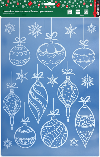 

Наклейка новогодняя для окон и стен Белые орнаменты 49х29см