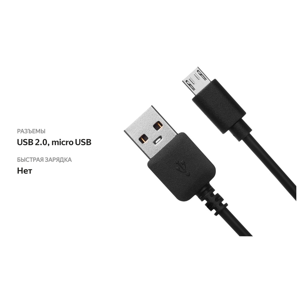 

Дата-кабель 365 ДНЕЙ Usb – micro-Usb 1А, черный Арт. 127000, 1м