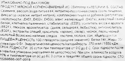

Рулет Барский продукт Деревенский варено-копченый вес