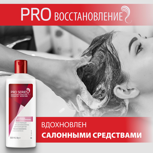 

Бальзам-ополаскиватель для волос Wella Pro Series глубокое восстановление 500 мл
