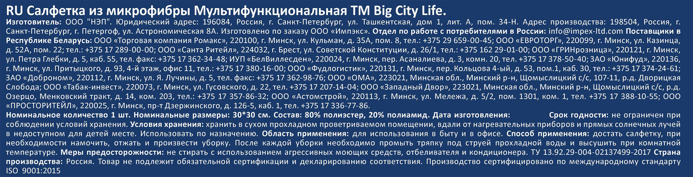

Салфетка Big City Life Smart, из микрофибры мультифункциональная 1 шт