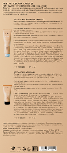 

Набор для волос Mixit Re:Start Keratin Care Set Кератиновое восстановление 425 мл
