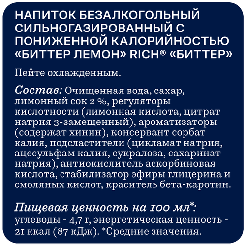 

Тоник Rich bitter Лемон 330 мл