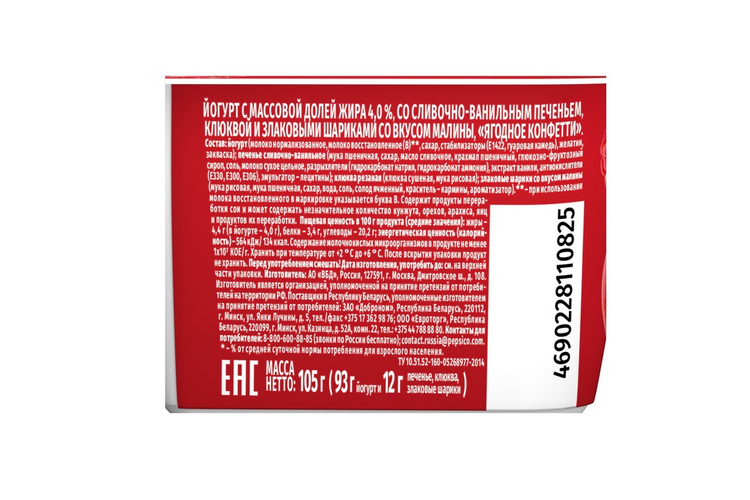 

Йогурт Чудо Ягодное конфетти с хрустящими насыпками-шариками 4% 105 г