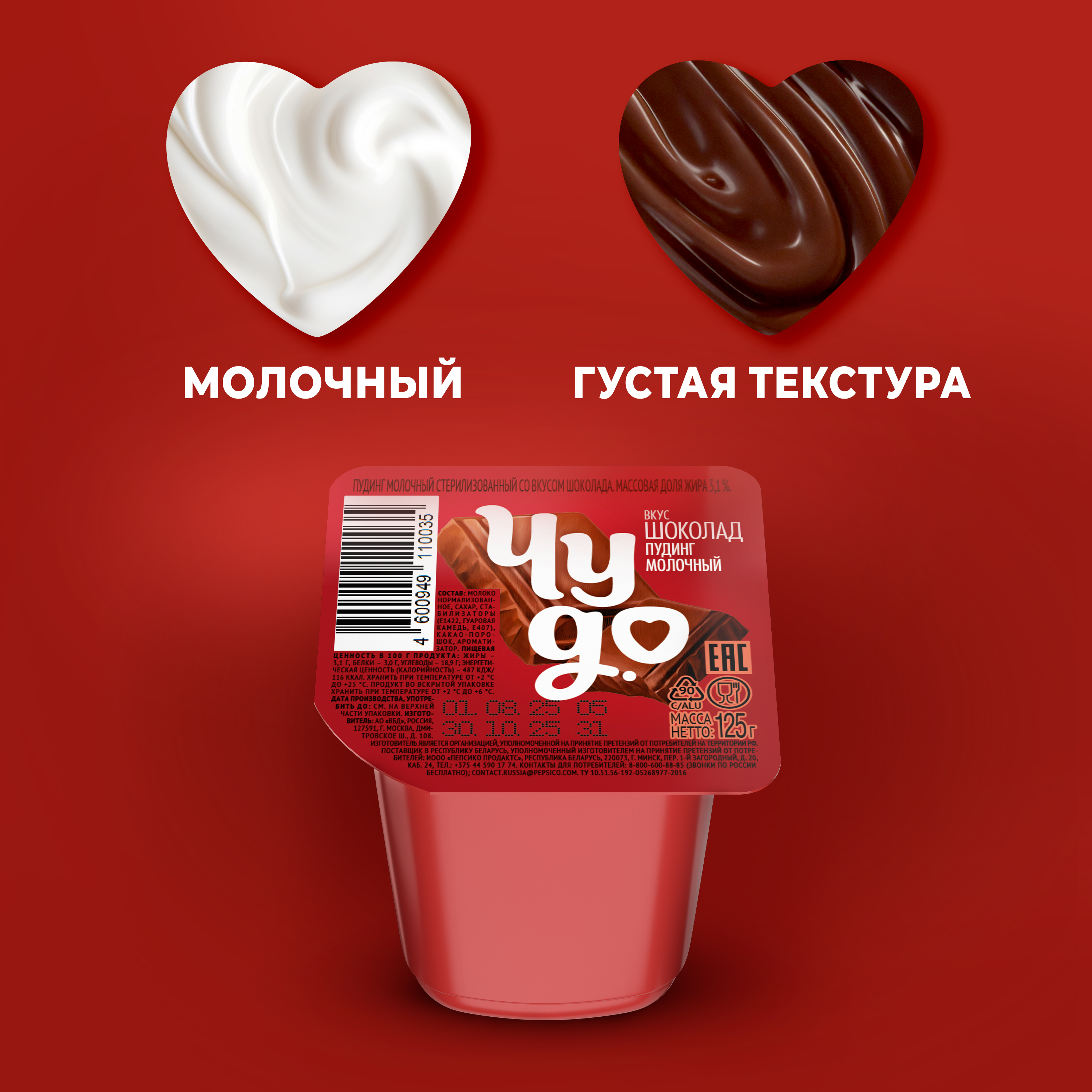 

Пудинг Чудо Шоколад 3.1% 125 г