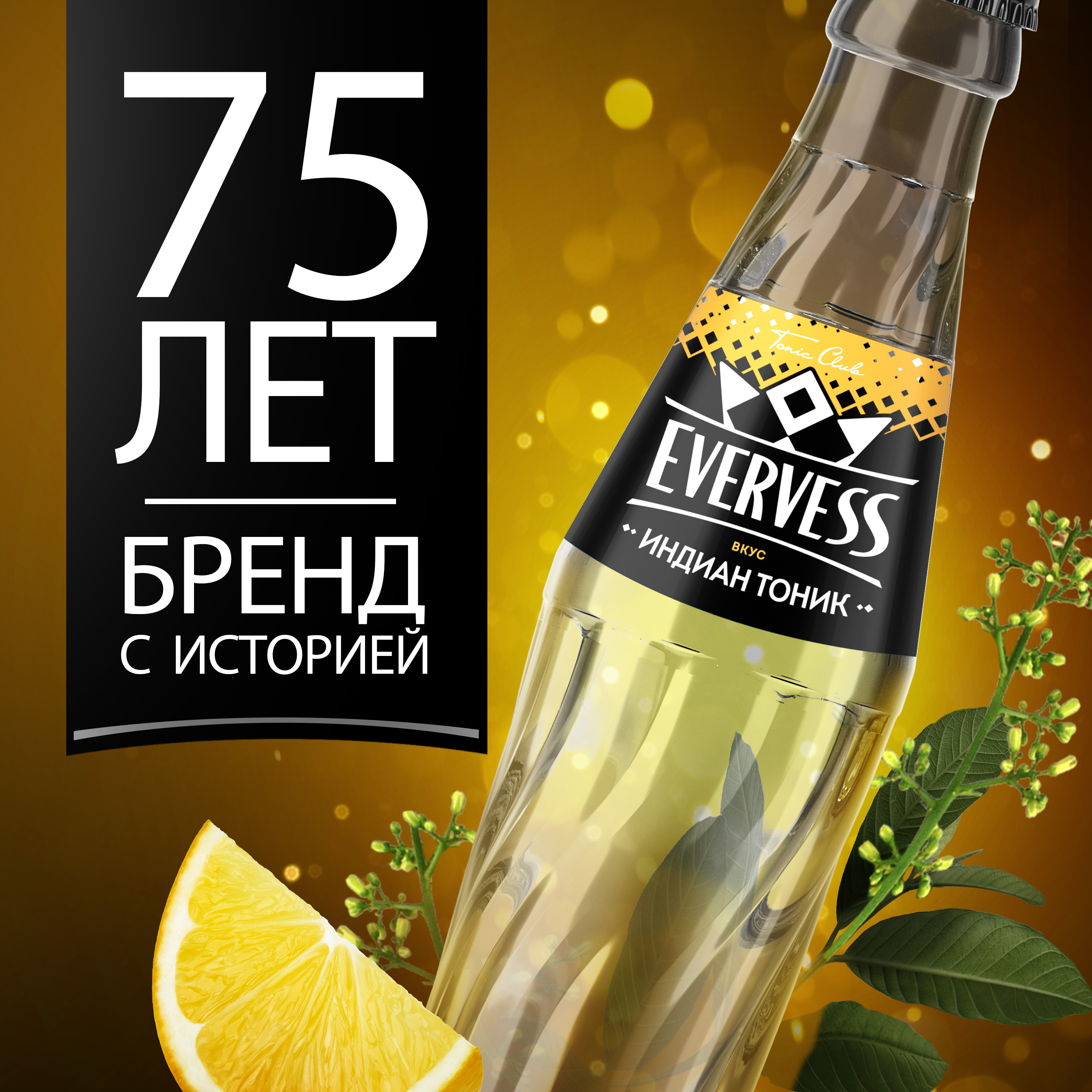 

Газированный напиток Evervess Индиан Тоник 0.25 л