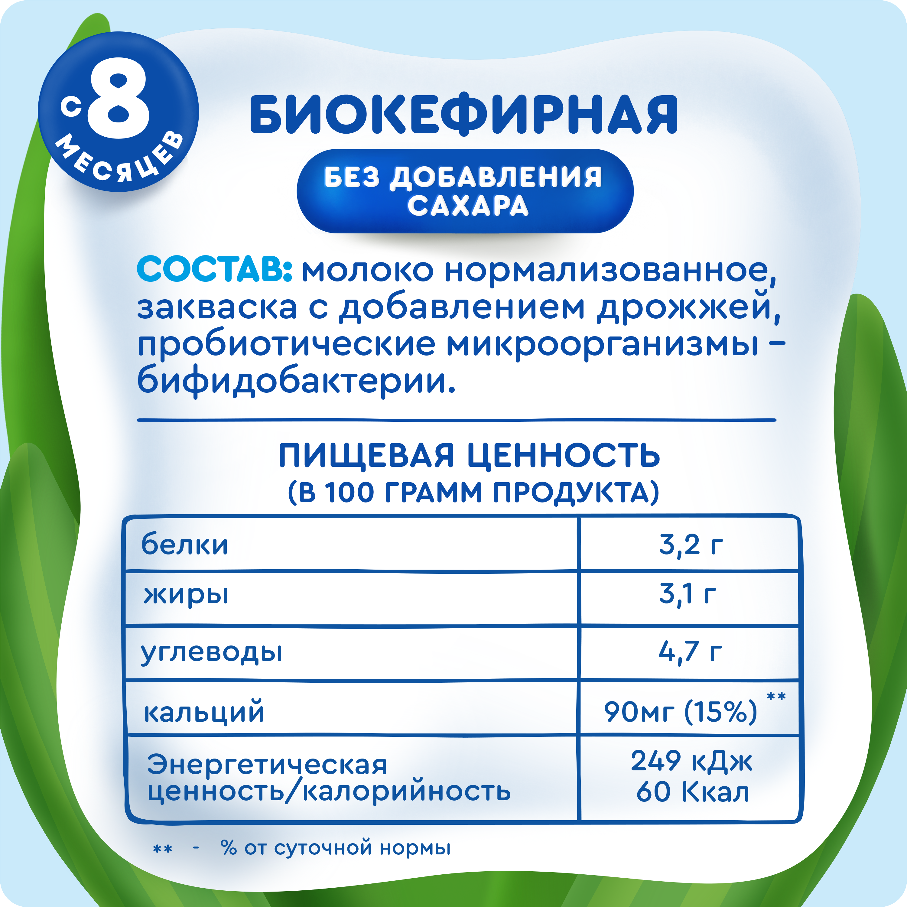 

Продукт биокефирный Агуша без добавления сахара с 8 месяцев обогащенная пробиотическими микроорганизмами 180 г