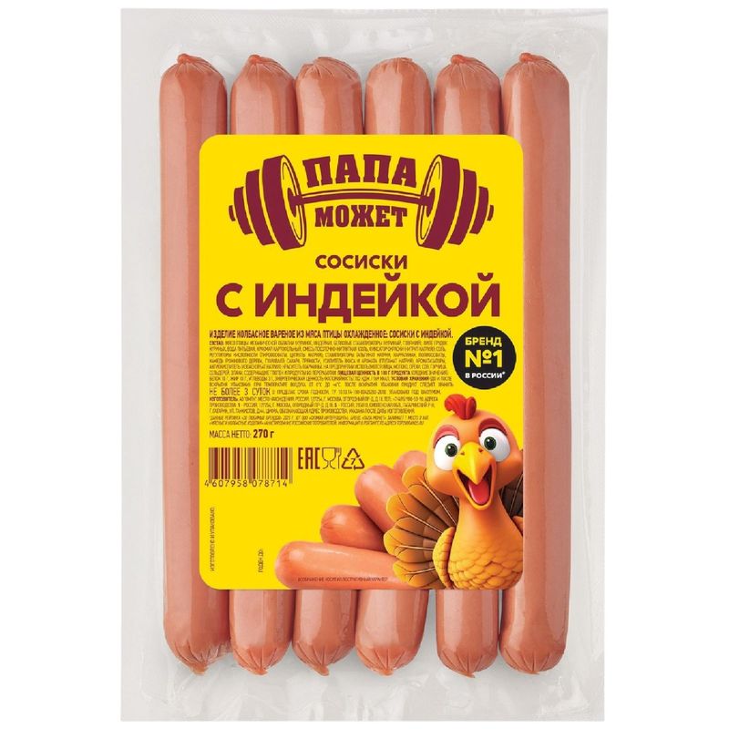 

Сосиски Папа может с индейкой 270 г